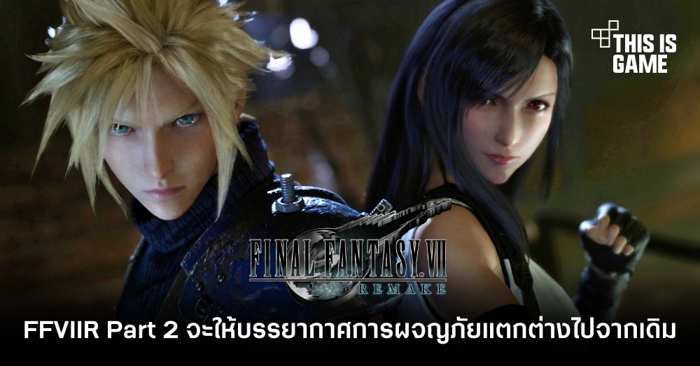 FFVIIR Part 2 จะให้บรรยากาศการผจญภัยแตกต่างไปจากภาคแรก