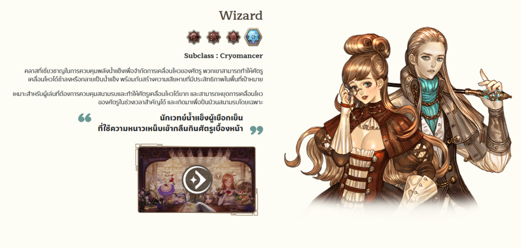 พาไปรู้จัก Class ต่าง ๆ ในเกม Tree of Savior M Extreme