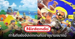 Nintendo เผยสาเหตุที่ยังคงซัพพอร์ตเกม Animal Crossing