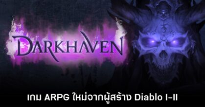 เปิดตัวเกม Darkhaven แนวแอ็กชันจากผู้สร้าง Diablo ต้นฉบับ