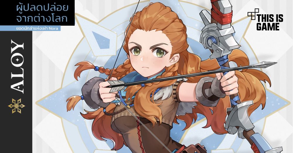 Aloy จาก Horizon Zero Dawn เตรียมบุก Genshin Impact