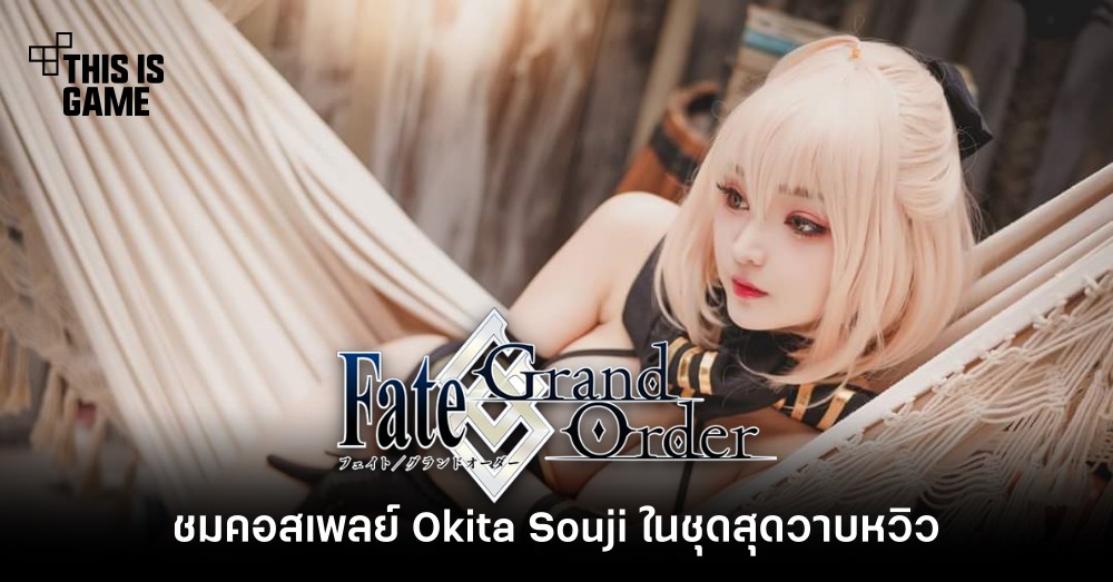 ชมคอสเพลย์ Okita Souji จาก Fate/Grand Order ในชุดสุดวาบหวิว