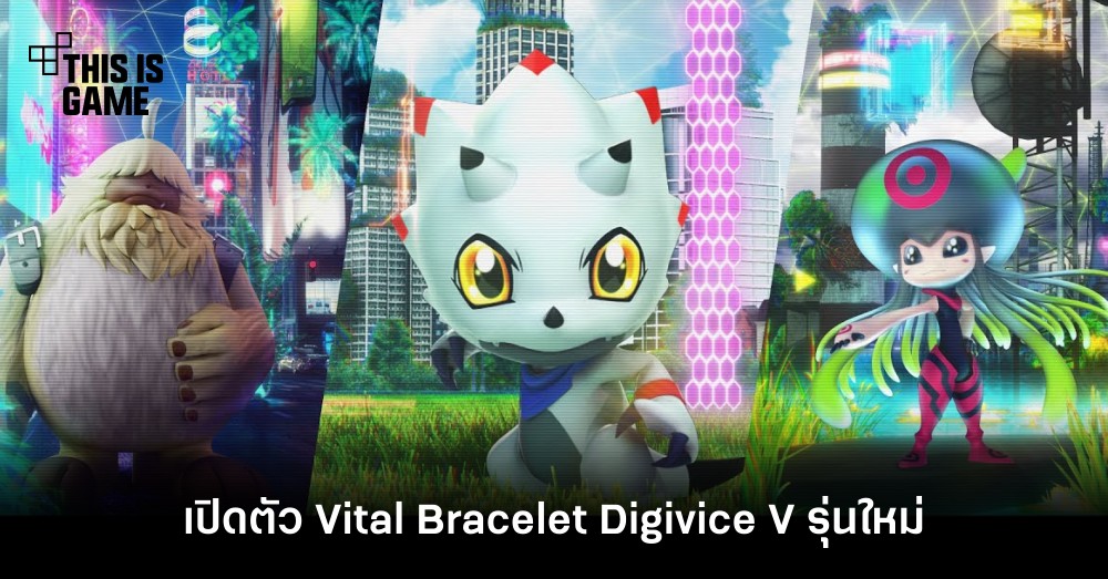 เปิดตัว Vital Bracelet Digivice V รุ่นใหม่