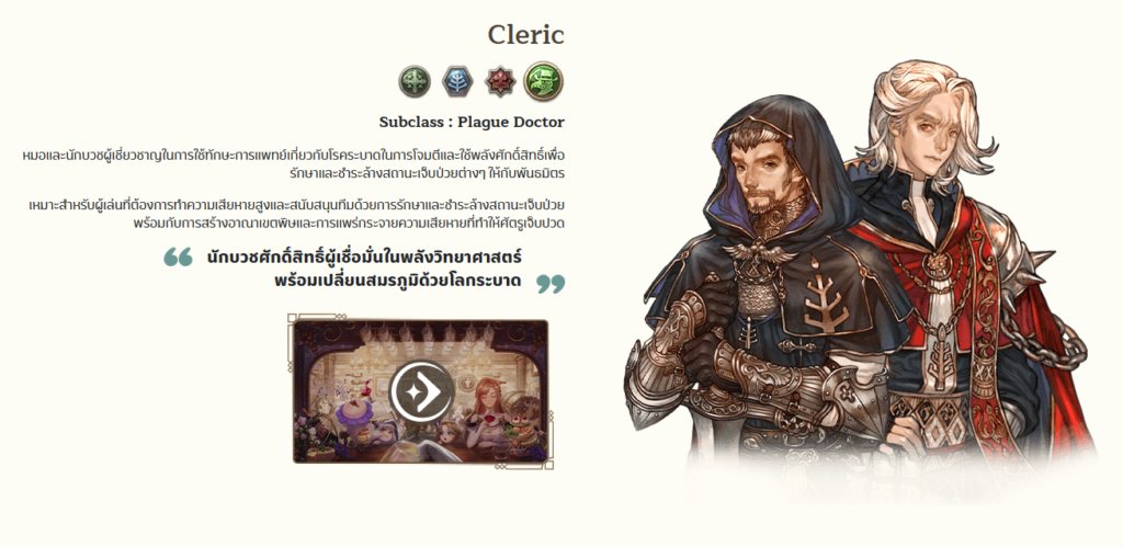 พาไปรู้จัก Class ต่าง ๆ ในเกม Tree of Savior M Extreme