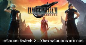 Final Fantasy VII Rebirth เปิดตัวเวอร์ชัน Xbox Series X|S และ Switch 2 แล้ว
