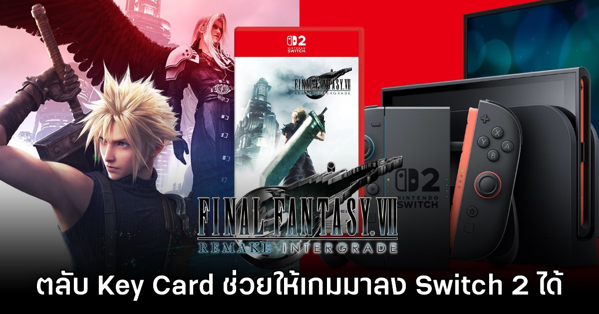 Game Key Card คือกุญแจสำคัญที่ทำให้ Final Fantasy VII Remake ลง Switch 2 ได้