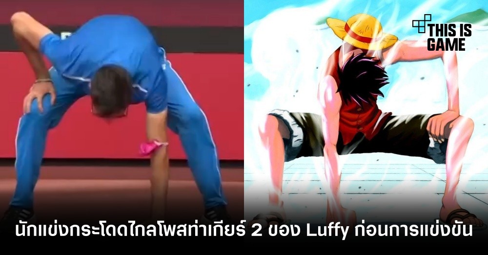 นักแข่งกระโดดไกลโพสท่าเกียร์ 2 ของ Luffy ก่อนการแข่งขัน