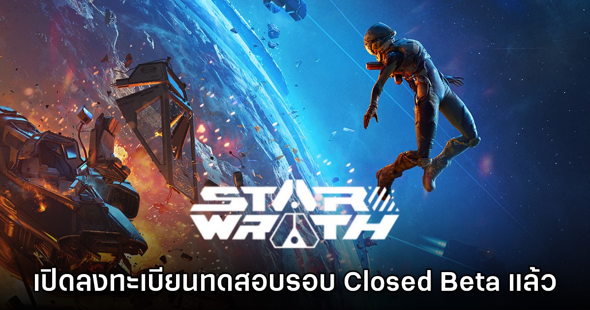 Star Wrath เปิดลงทะเบียนทดสอบรอบ Closed Beta แล้ว 1 Star Wrath เปิดลงทะเบียนทดสอบรอบ Closed Beta แล้ว