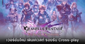 Granblue Fantasy: Relink - Endless Ragnarok เปิดตัวอย่างเป็นทางการ
