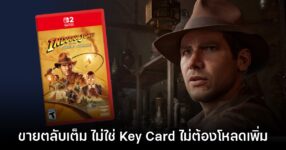 แฟนเกมเฮ Indiana Jones and the Great Circle เวอร์ชัน Switch 2 ไม่เป็น Key Card