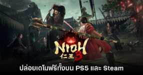 Nioh 3 เปิดให้ดาวน์โหลดเดโมฟรีแล้วบน PS5 และ Steam