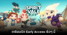 SpiritVale ประกาศเตรียมเปิดให้บริการ พร้อมนำขึ้นสู่ Steam แล้ว