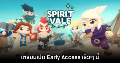 SpiritVale ประกาศเตรียมเปิดให้บริการ พร้อมนำขึ้นสู่ Steam แล้ว
