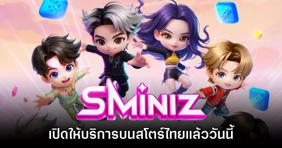 SMiniZ เปิดให้บริการบนมือถือสโตร์ประเทศไทยแล้ววันนี้ 1 SMiniZ เปิดให้บริการบนมือถือสโตร์ประเทศไทยแล้ววันนี้