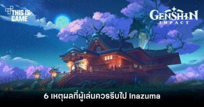 6 เหตุผลที่ผู้เล่นควรรีบไป Inazuma 12 6 เหตุผลที่ผู้เล่นควรรีบไป Inazuma