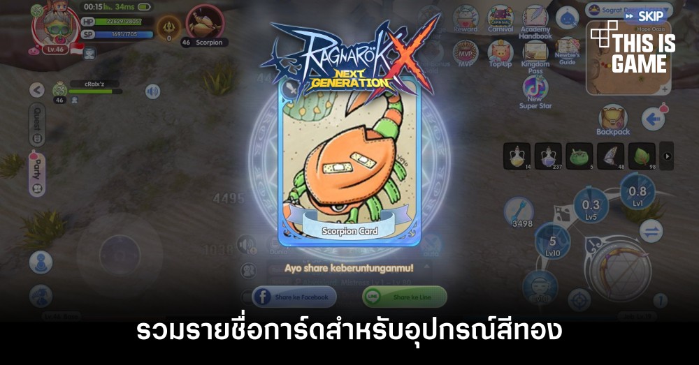 [ROX Tips] รวมรายชื่อการ์ดสำหรับอุปกรณ์สีทองใน ROX