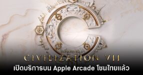 Sid Meier's Civilization VII เปิดให้บริการบน Apple Arcade โซนไทยแล้ว