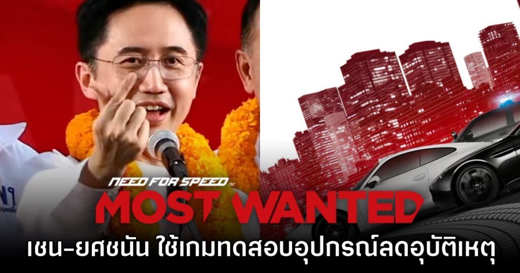 นั่นนายหรอพี่ชาวี: พาส่องการเมืองไม่ใส่สูท เมื่อเกมกลายเป็นภาษาทางการเมือง