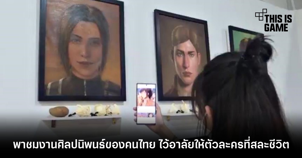 พาชมงานศิลปนิพนธ์ของคนไทย ไว้อาลัยให้ตัวละครที่สละชีวิต