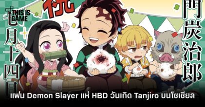 แฟน Demon Slayer แห่ HBD วันเกิด Tanjiro บนโซเชียล