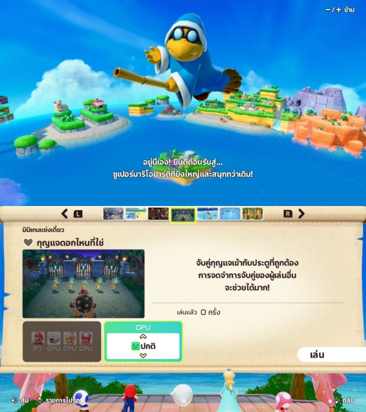 Super Mario Party Jamboree ปล่อยแพตช์ภาษาไทยให้ใช้แล้ว