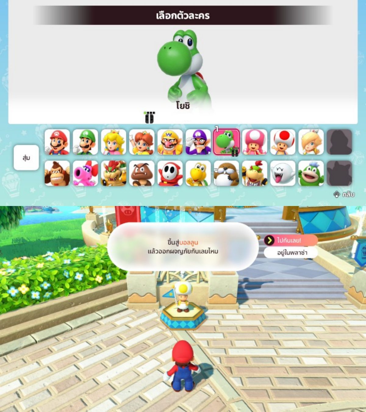 Super Mario Party Jamboree ปล่อยแพตช์ภาษาไทยให้ใช้แล้ว