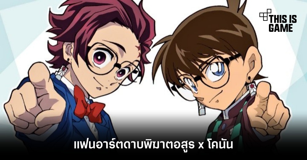แฟนอาร์ตดาบพิฆาตอสูร x โคนัน