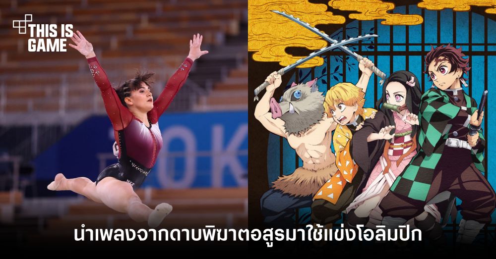 นักยิมนาสติกเม็กซิโกนำเพลงจากดาบพิฆาตอสูรมาใช้แข่งในโอลิมปิก
