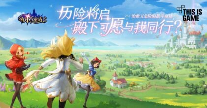 ออกผจญภัยในโลกเทพนิยายแฟนตาซี Murderous Fairy Tale 2