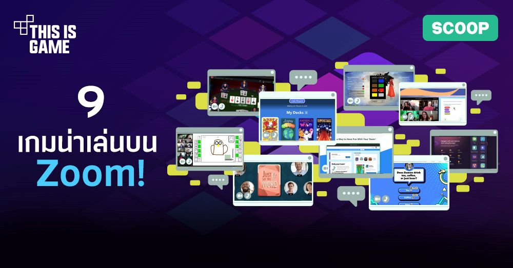 9 เกมน่าเล่นบน Zoom!