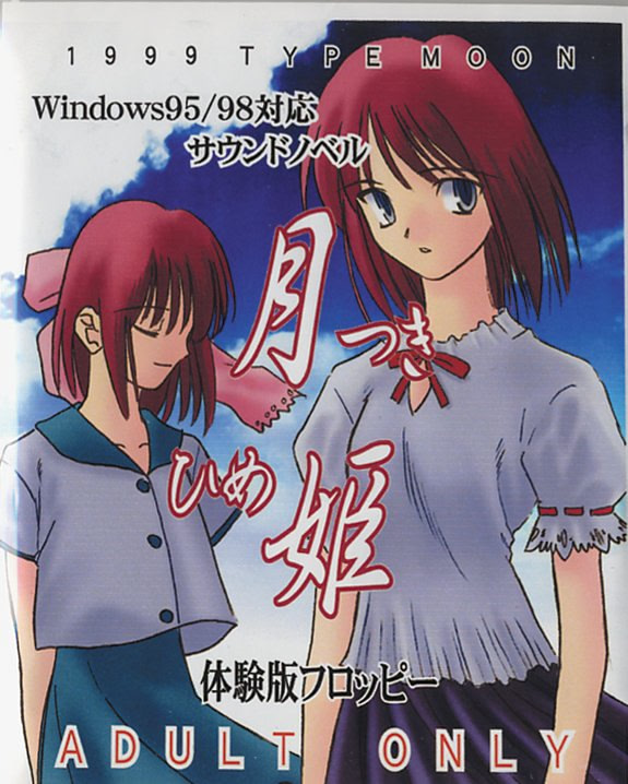 ใจสลาย! ศุลกากรสหรัฐฯ ทำลายเกมหายาก "Tsukihime" ที่มีเพียง 50 แผ่นทั่วโลก