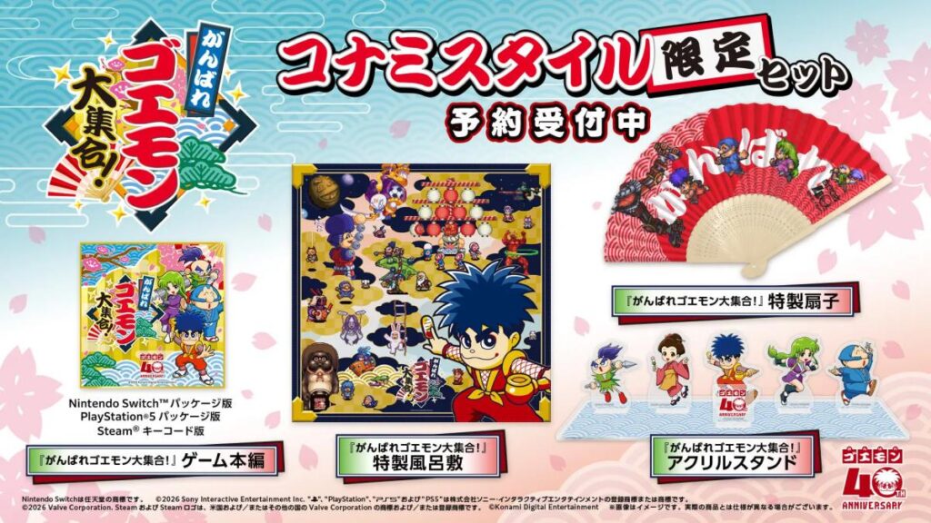 Ganbare Goemon Daishuugo! รวมชุดเกมโกเอมอนคลาสสิก