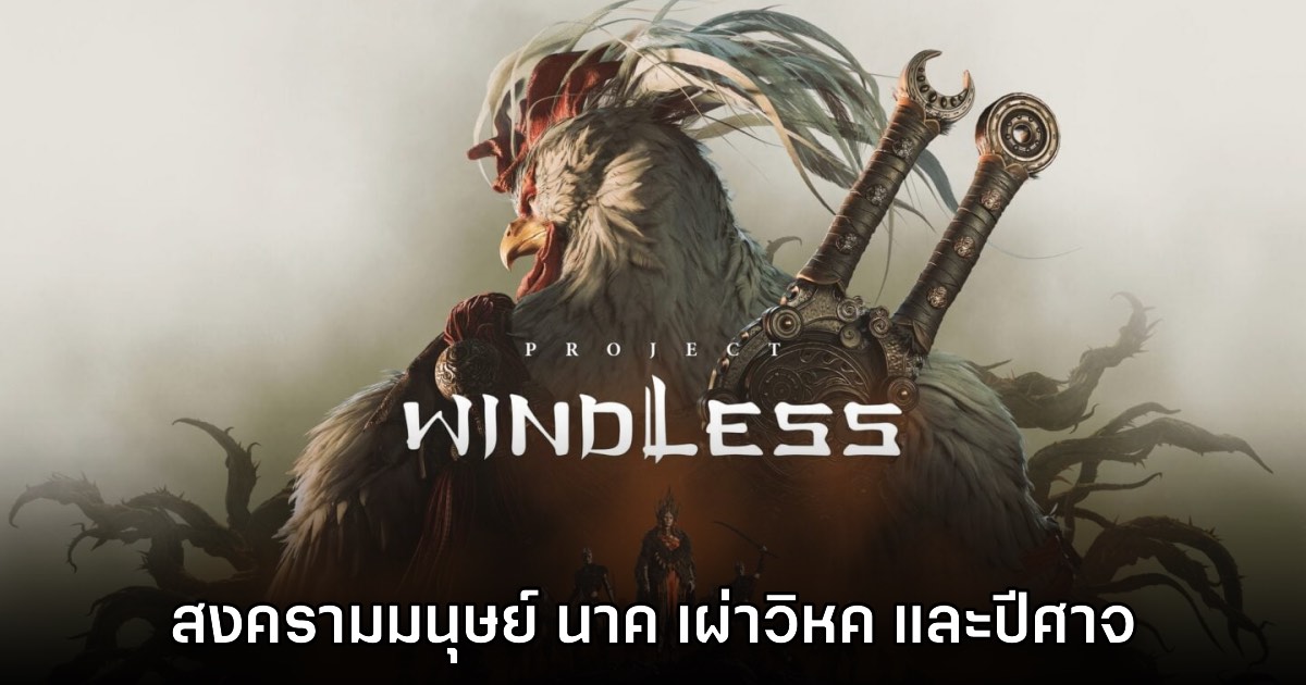 Project Windless เกมโอเพนเวิลด์ฟอร์มยักษ์จากนิยายดังของเกาหลีใต้