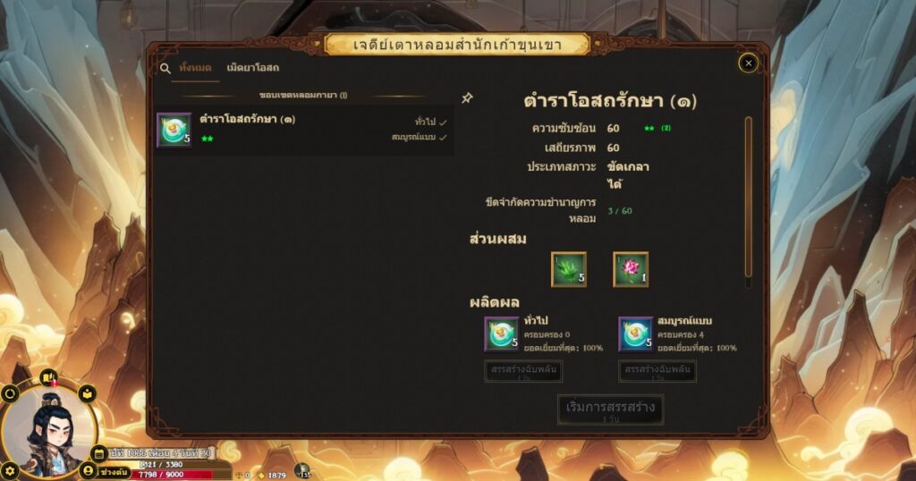 Ascend From Nine Mountains ฝึกวิชาเพื่อเป็นเซียน อัปเดตภาษาไทย เล่นสนุกขึ้นกว่าเดิม 4 Ascend From Nine Mountains ฝึกวิชาเพื่อเป็นเซียน อัปเดตภาษาไทย เล่นสนุกขึ้นกว่าเดิม