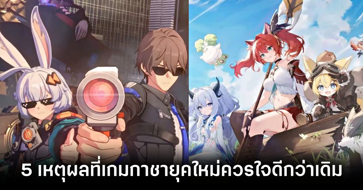 5 เหตุผลที่เกม Gacha ยุคใหม่ควรใจดีกว่าเดิม 1 5-reasons-why-modern-gacha-games-should-be-generous feature