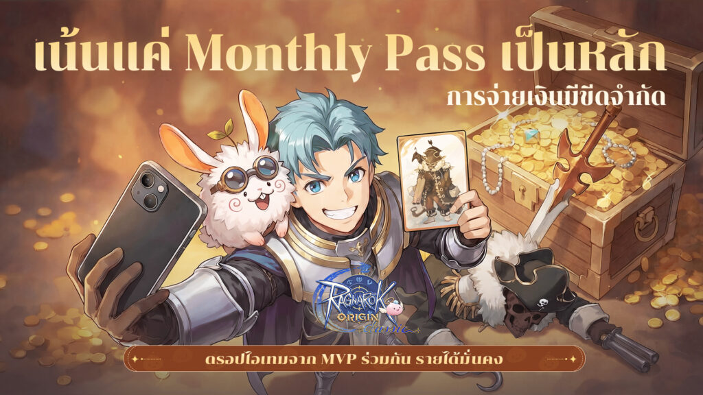 Ragnarok Origin Classic เปิดรับสมัคร "Hearth Test" รอบแรกแล้ว!