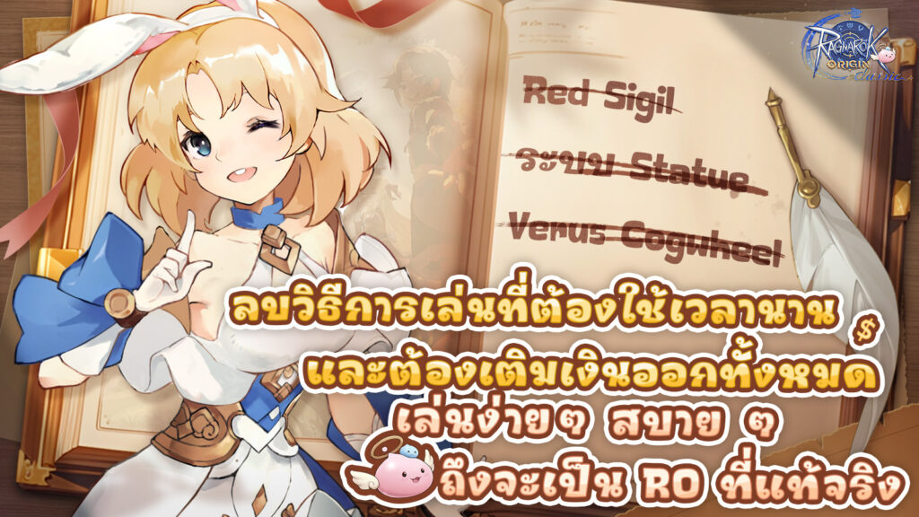 Ragnarok Origin Classic เปิดรับสมัคร "Hearth Test" รอบแรกแล้ว!