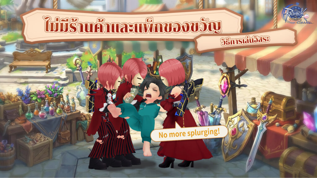 Ragnarok Origin Classic เปิดรับสมัคร "Hearth Test" รอบแรกแล้ว!