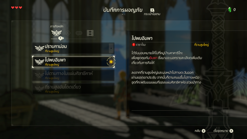 The Legend of Zelda: Breath of the Wild บน Nintendo Switch 2 รองรับภาษาไทยแล้ว 6 The Legend of Zelda: Breath of the Wild บน Nintendo Switch 2 รองรับภาษาไทยแล้ว