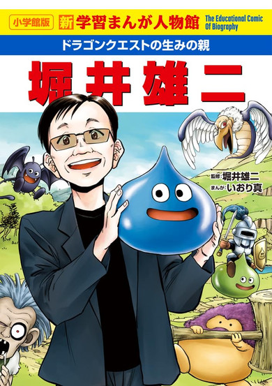 มังงะประวัติผู้สร้าง Dragon Quest จากเด็กชาวเกาะ กลายเป็นบิดาแห่งวงการเกม