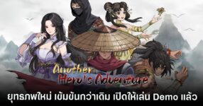 Another Hero’s Adventure