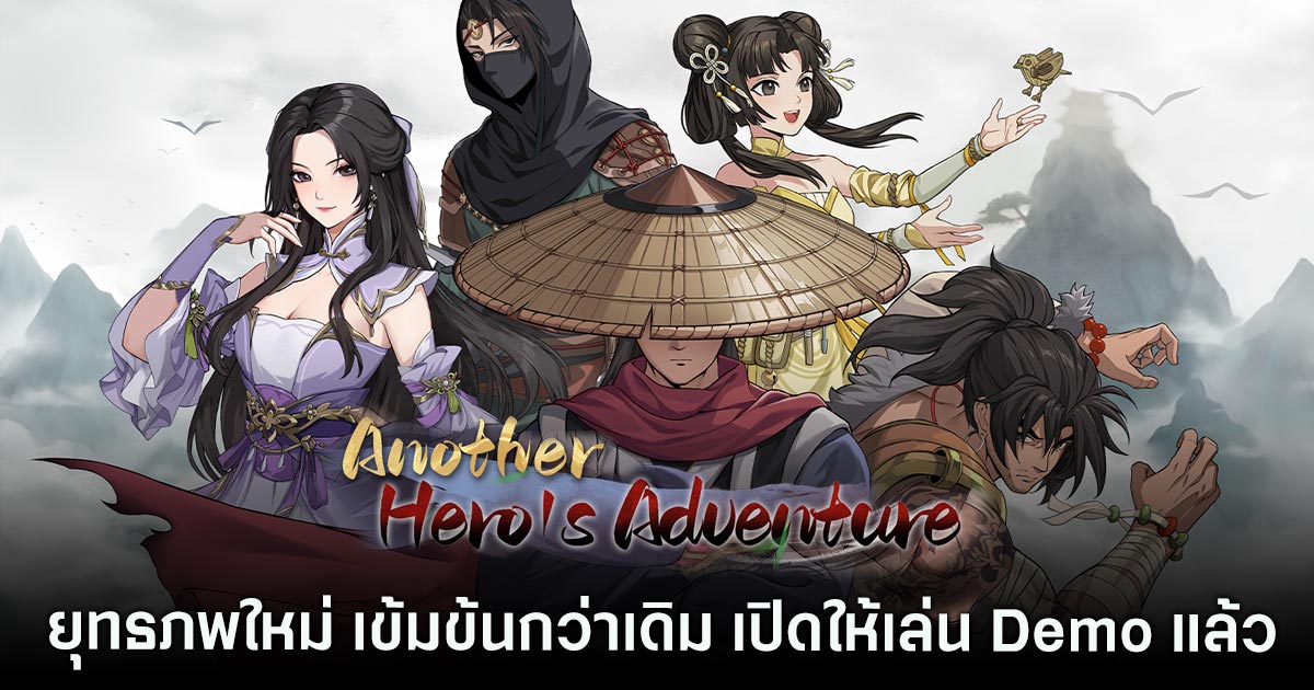 Another Hero’s Adventure