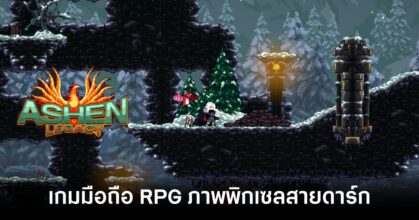 Ashen Legacy main feature