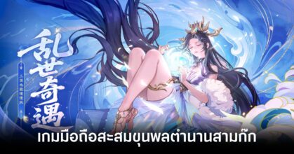 Awakening of the Three Kingdoms main feature