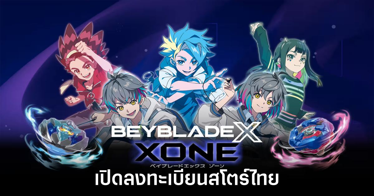 จาก PC สู่มือถือ! Beyblade X XONE เปิดลงทะเบียนล่วงหน้าบนสโตร์ไทย 1 Beyblade X Xone pre regist feature