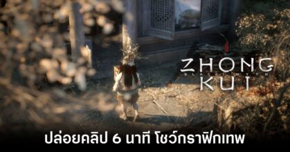 Black Myth Zhong Kui new clip feature