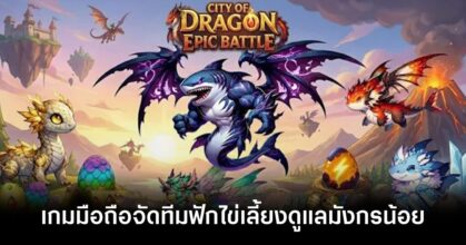 City of Dragon feature