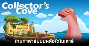 Collectors Cove new Demo feature