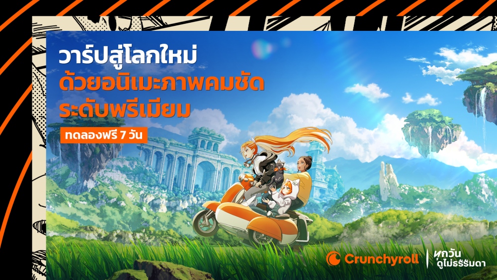 Crunchyroll ยกระดับประสบการณ์อนิเมะเพื่อแฟนชาวไทย เปิดใช้งานแพลตฟอร์มภาษาไทยเต็มรูปแบบ