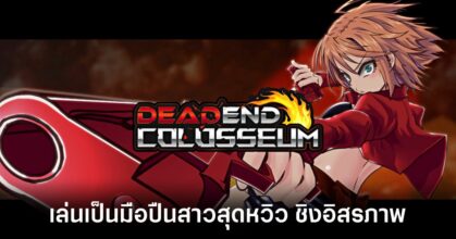 Dead End Colosseum main feature
